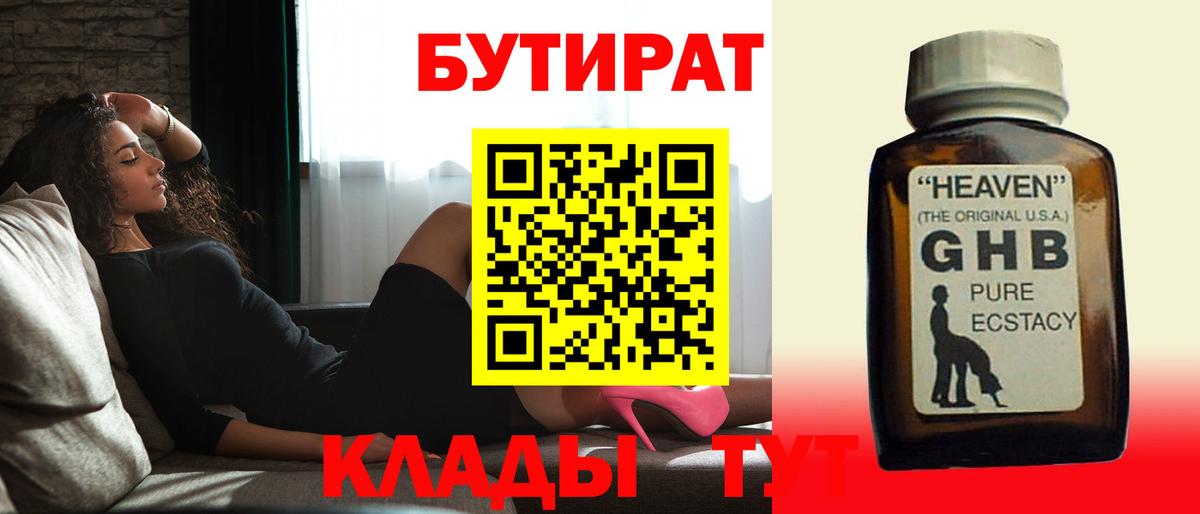 Бутират буратино  Вход с VPN  Бутират  Луга 