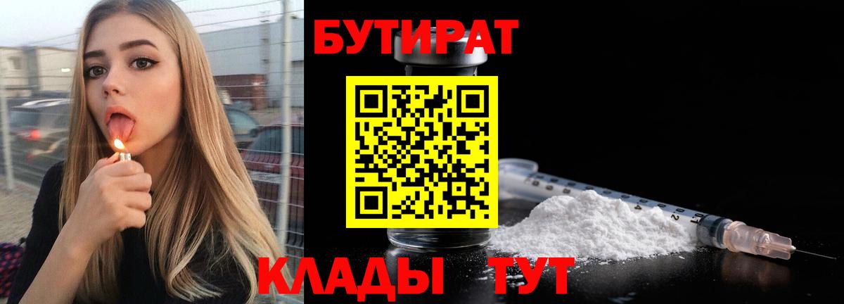 Бутират 99% Луга
