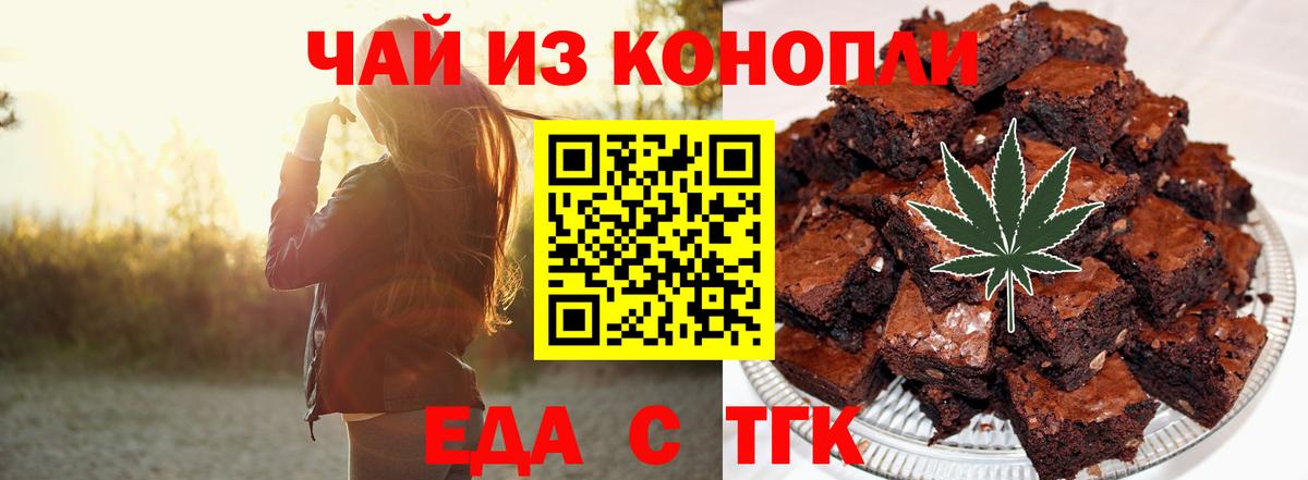 Еда ТГК конопля Луга