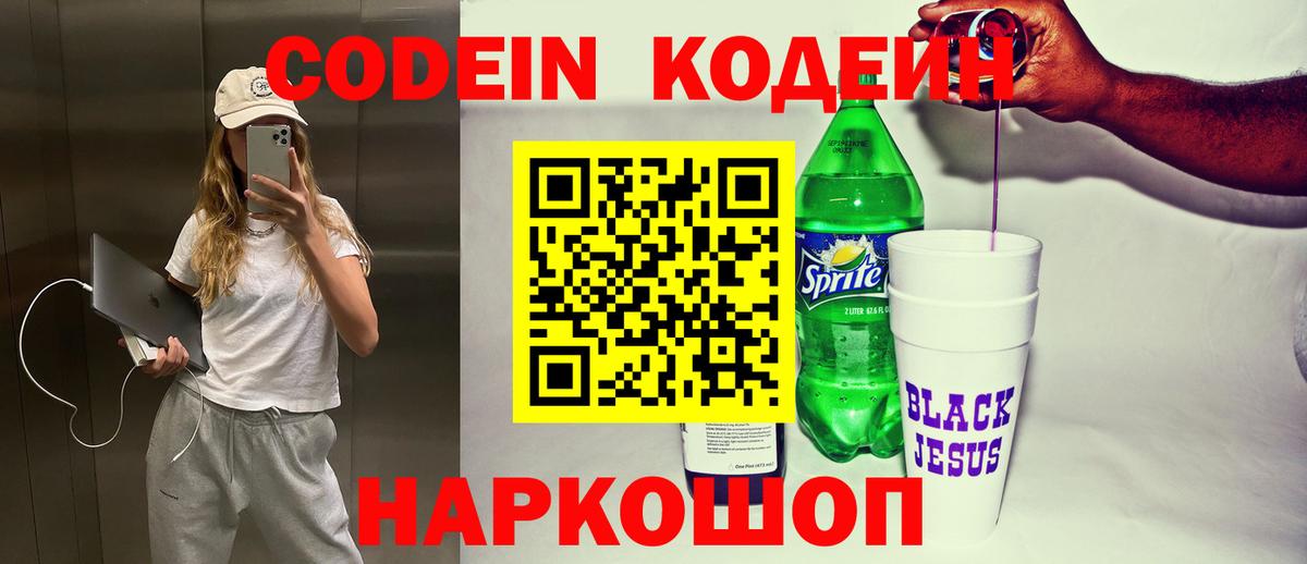 купить наркоту  Кодеиновый сироп Lean напиток Lean (лин)  Вход с VPN  Codein напиток Lean (лин)  Луга 