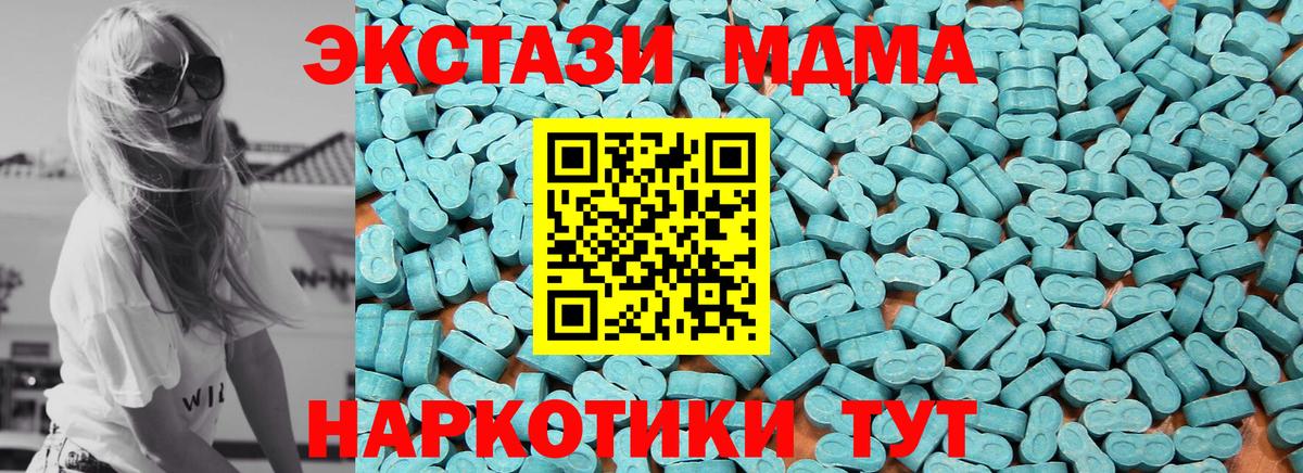 ЭКСТАЗИ 250 мг  закладка  Экстази 280 MDMA  Экстази  Луга  Вход с VPN 