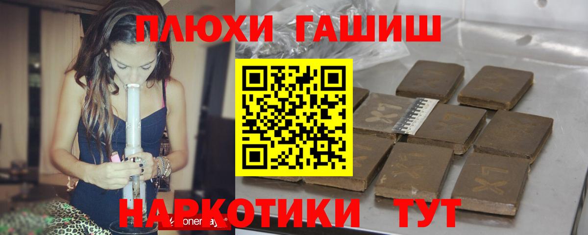 ГАШ hashish Луга