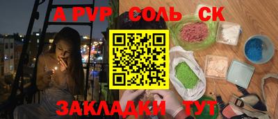 соль ск Бузулук